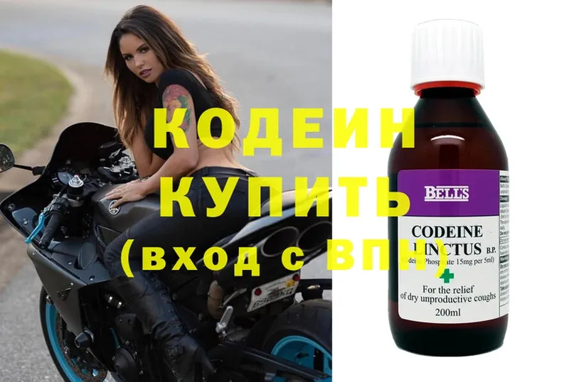 Кодеин Purple Drank  Арамиль 